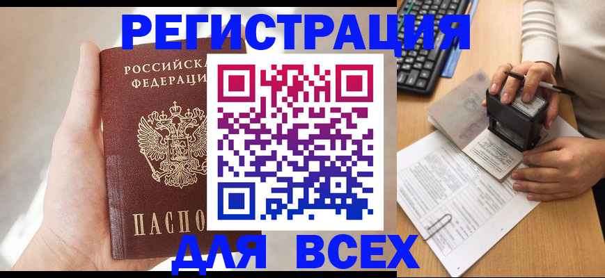 прописка 2025 в Тейково