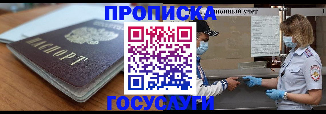 прописка гарантия в Тейково
